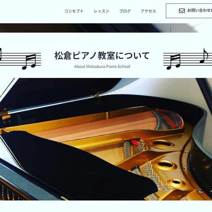 ホームページリニューアル致しました。今後とも宜しくお願い致します。#松倉ピアノ教室